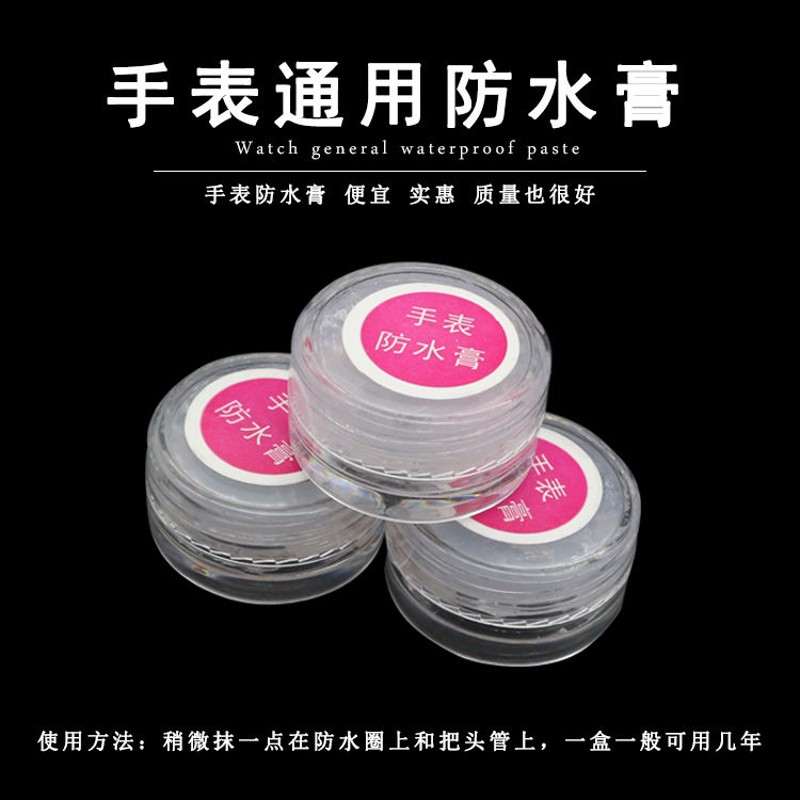 修表工具手表防水膏O型圈u钟表保养维护家用工具密封防漏防水油