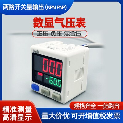 UM30数显气压表压力开关便携式真空表SMCJ负压表压力开关压力表MP