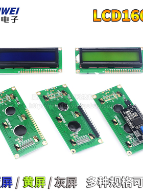 LCD1602液晶显示屏1602A模块蓝屏黄绿屏灰屏5V 3.3V焊排V针IIC/I2