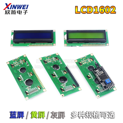 LCD1602液晶显示屏1602A模块蓝屏黄绿屏灰屏5V 3.3V焊排V针IIC/I2