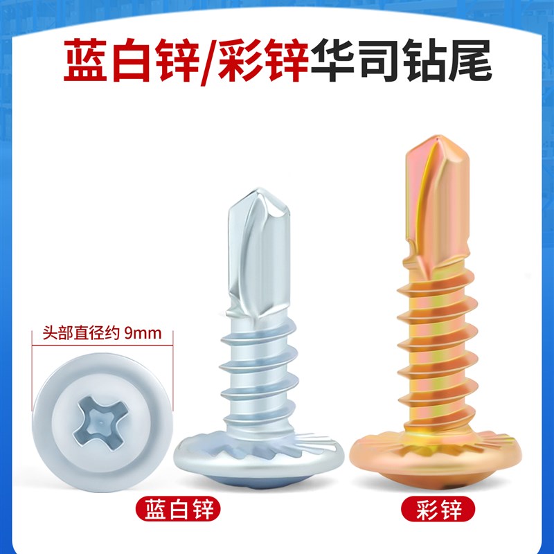 虎心盖式门窗防滑垫圈钻尾螺钉专用十字J平头燕尾线圆头自攻螺钉