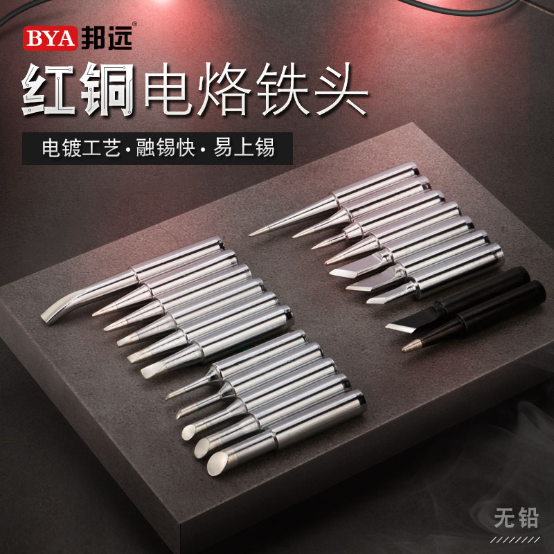 936电烙铁头900通用内热恒温烙D铁咀969马蹄刀形尖头扁形焊锡头