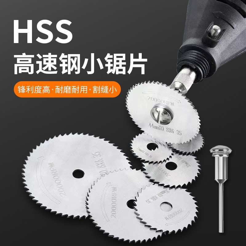 电锯片手电钻切割l片迷你木工高速钢小型圆锯片套装手电钻电磨机