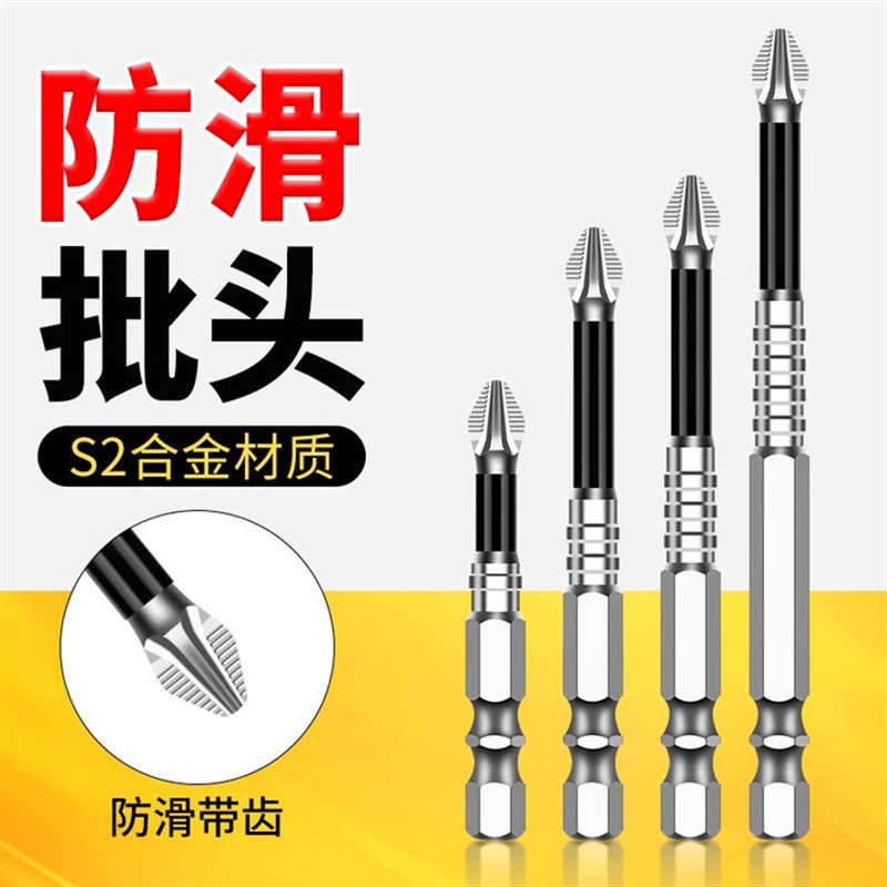 抗冲击防滑十字批l头强磁性高硬度手电钻电动螺丝刀六角风披头套