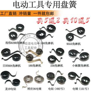 得伟801日田604角磨机碳刷盘簧26电锤刷架压簧 9553 手电钻6 100