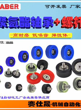 厂家赛仕晟包胶轴承UMBH不锈钢螺杆聚氨酯滑轮静U音耐磨滚轮导向