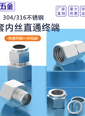 304不锈钢内丝卡套直通接头内螺纹直通接头压力表接头G1V/2-81012