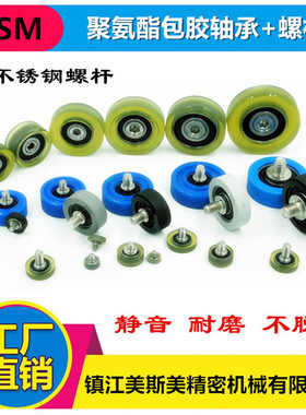 包邮包胶轴承带螺杆聚氨酯滑轮UMBH静F音耐磨橡胶导轮滚轮626/608