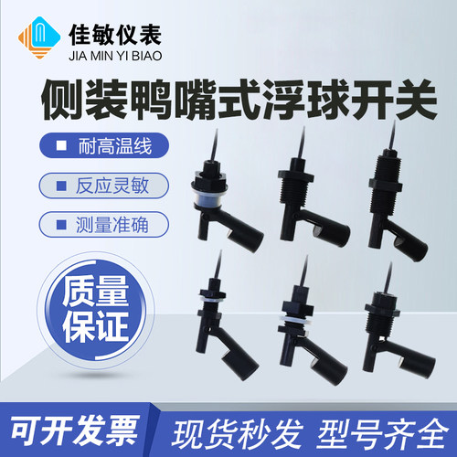 防腐PP塑料鸭嘴式侧装q小浮球开关液位开关水位开关液位传感器控