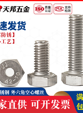 304不锈钢外六角空心螺丝中空螺栓口罩机穿线通孔螺钉M6M8XM10M12