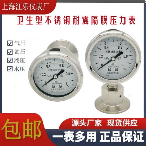 不锈钢耐震卫生型卡盘隔膜压力表 x快装卡盘YTP-60bf 卡盘50.5mm