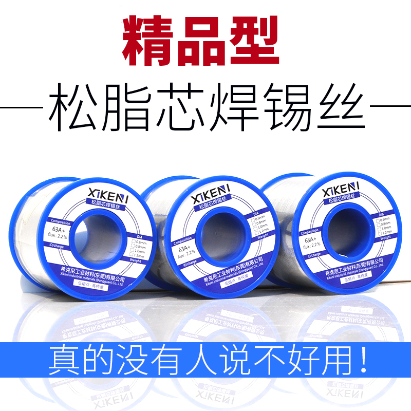 免洗松香芯焊锡丝 50p0克 有铅焊锡条 高亮度锡线 维修电烙铁焊接