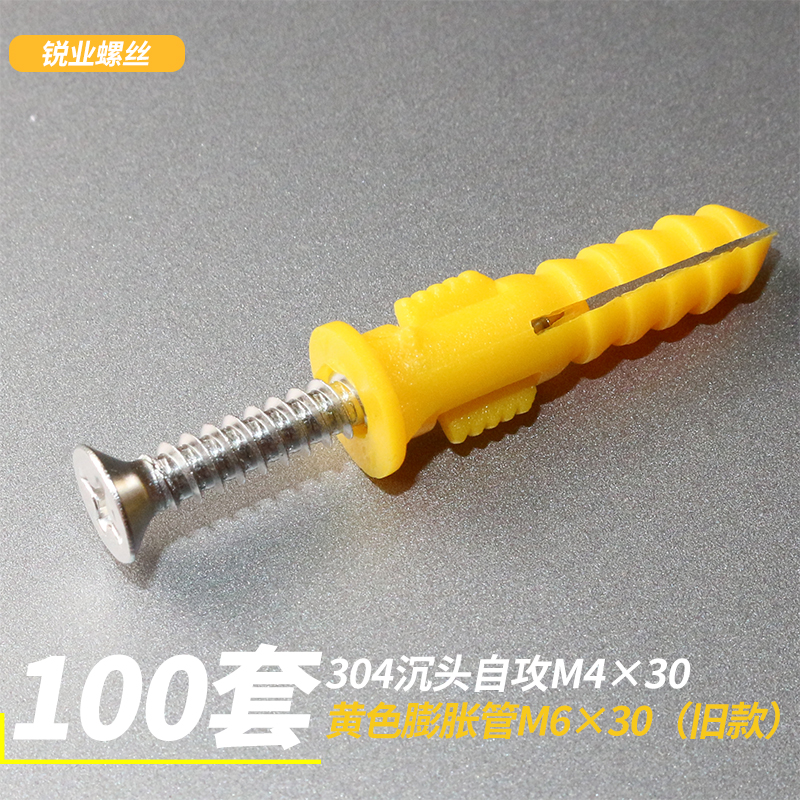 塑料膨胀管M6*30墙塞胶粒黄色白色套胶L塞胀塞自攻钉壁虎螺丝套装