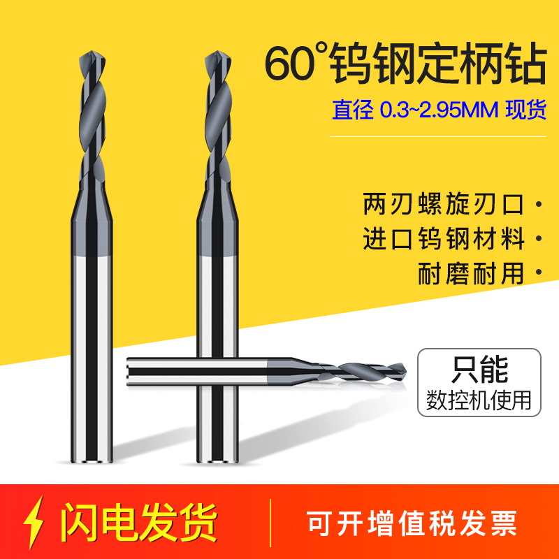 硬质合金钨c钢定柄钻麻花钻涂层微小径D4大柄钻头(0.4-4.0间隔0.0