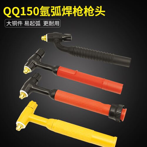 QQ150A枪头氩弧焊枪直头枪头矽胶枪头TIG万向枪V头氩弧焊枪配件