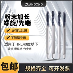 ZG粉末加长螺旋丝j锥M2-M12*100L*120L*150L机用粉末加长先端丝锥