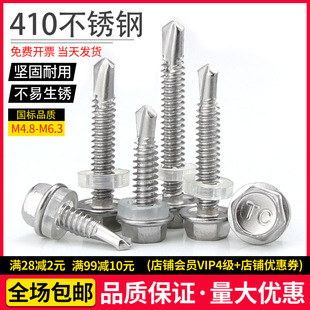 410不锈钢外六h角钻尾螺丝彩钢瓦自攻自钻燕尾丝钉M4.8M5.5M6.3