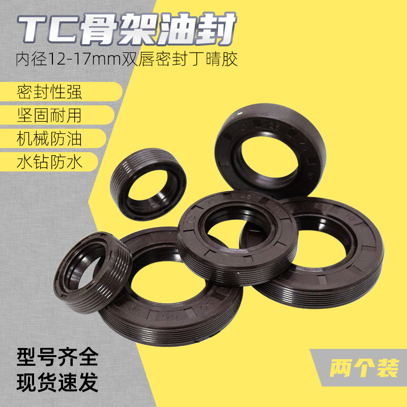TC骨架油封防水防m尘橡胶密封圈水泵机械电机耐油水封油封配件大