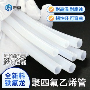 乳白色四氟管 铁j氟龙管 聚四氟乙烯管 PTFE硬管 特氟龙管耐高温