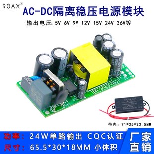 5v4a电源模块裸板220v转12v2a24v1a隔离降压稳压24XW直流开关电源