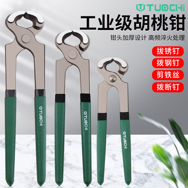 木工拔钉钳胡桃钳6寸起钉器 修鞋工具G顶嘴钳子8寸平口虎钳 田螺