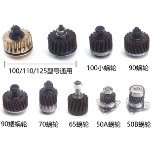 100 圆刀裁剪机50 125全铜胶木蜗涡轮电剪刀Z切布机齿轮