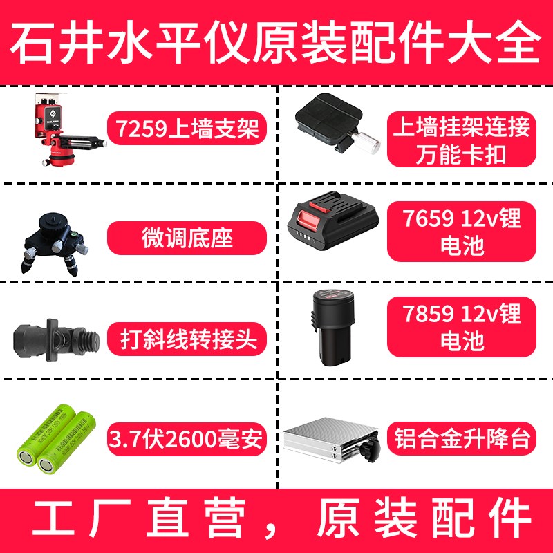 石井水平仪底座充电器激光头窗罩锂电池725N9原装贴墙仪通用原配