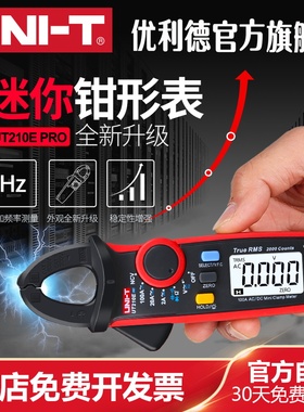 优利德高精度钳形表UT210E PRO迷I你数字钳形万用表交直流电流表