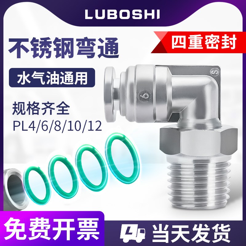 304不锈钢快插弯i头PL6/8-01/02分3分4分气管快速接头90度直角接