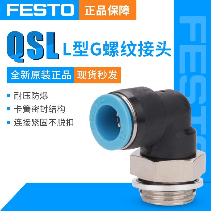 费斯托FESTO螺纹弯头接头QSL-G1/8-1B/4-3/8-1/2-4 6 8 10 12 16,家装主材,角阀,淘宝优惠券,粉丝福利购,淘宝优惠卷
