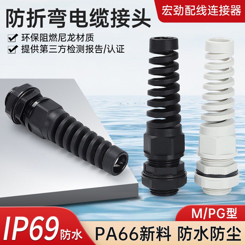防折弯电缆防水接头M型rPG型电线塑料固定头耐扭式尼龙葛兰头高端