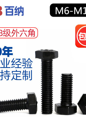 8.8级外六角螺丝6mm螺栓高强度加硬M8M10M12M14厘W个大外六方螺钉
