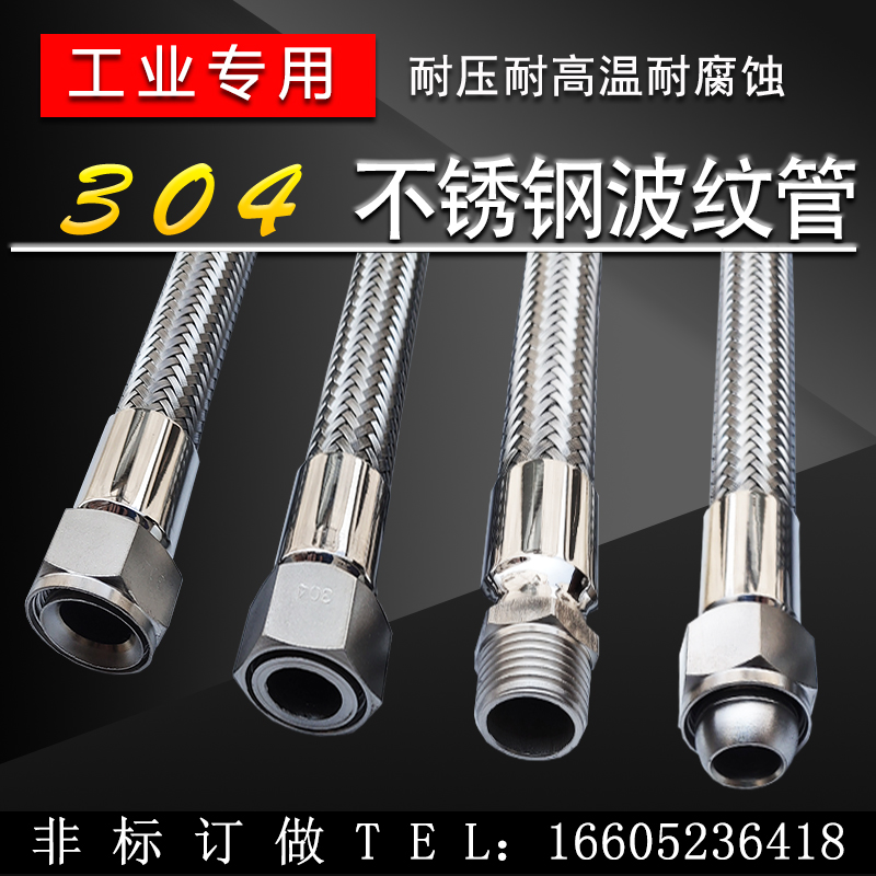 304不锈钢金属软管编织网工业波纹管4G分6分1寸高温高压蒸汽管油