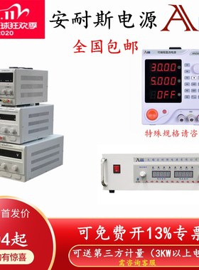 安耐斯0-60V5A直流稳压电源30vv5a30V10A可调直流电源15V20A100V3