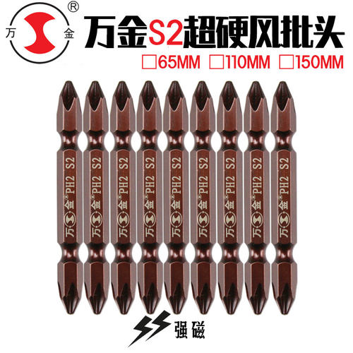 万金S2双头十字批头电动t风批头加长起子头自攻螺丝批头强磁超硬