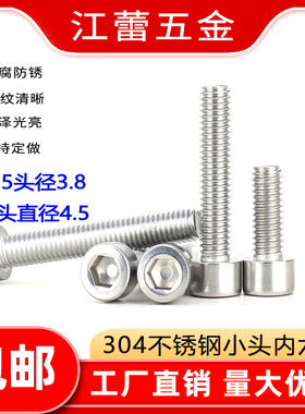 304不锈钢小头杯头内六角螺丝钉圆柱头螺栓M2.5M3*5x6x8x10Zx12x1