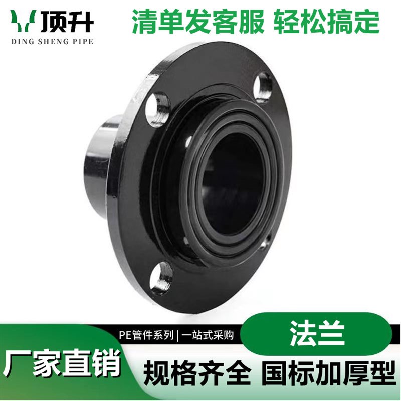 PE法兰对d接法兰承插法兰盘热熔法兰头法兰片活套接头pe水管配件