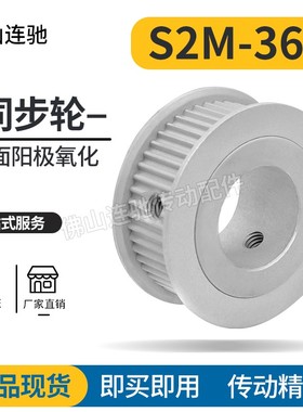 S2M36齿同步皮带轮槽宽7/11A型 x铝合金氧化HTPA36S2M060-A-P4-14