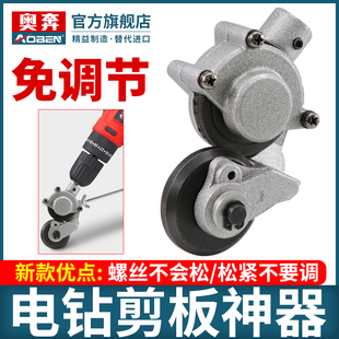 剪铁皮 专用剪刀电钻剪板神器工业用电H动钛钢金属彩色钢瓦切割