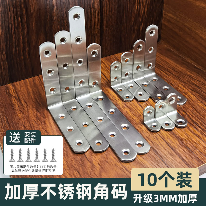 加厚不锈钢角码90度直角固定器隔板层板托L型支架桌椅Z子加固配件