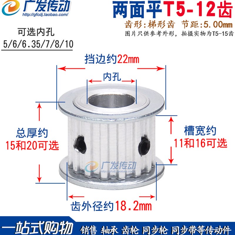 T5-12齿/T 两面平同步轮 Tu512齿 同步皮带轮 AF型 内孔5-10mm可