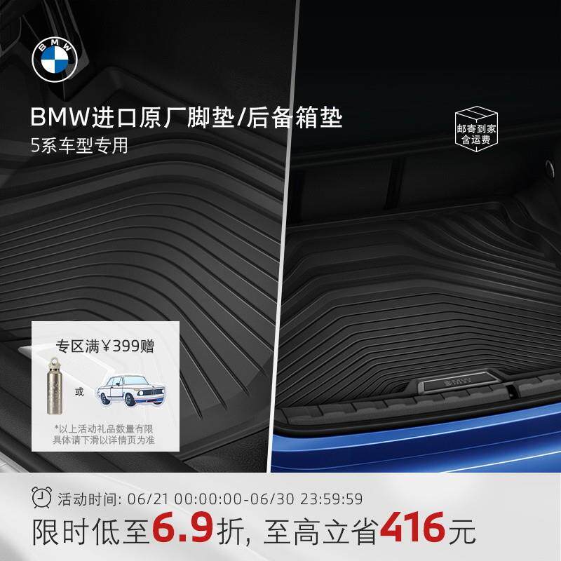 /5系脚垫原厂进口后备箱垫全天候TPE材质皮革材质丝绒材质