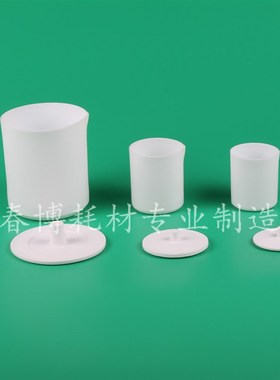 聚四氟乙烯烧杯50/100/150/200/250/500MLL F4烧杯 PTFE盖 四氟