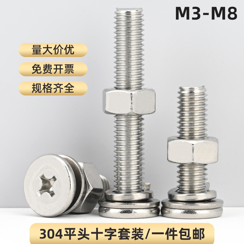 304不锈钢平头十字螺丝螺母垫片套装超薄I大平头螺钉螺栓组合M3-M