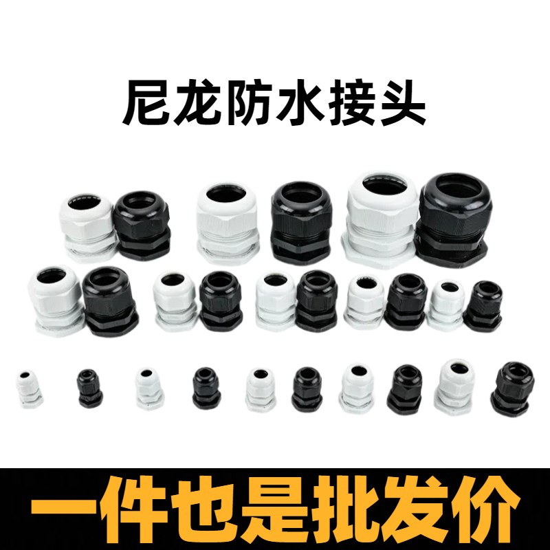 尼龙电缆固定接头电缆接头q 防水接头PG7 PG9 11 13.5 16