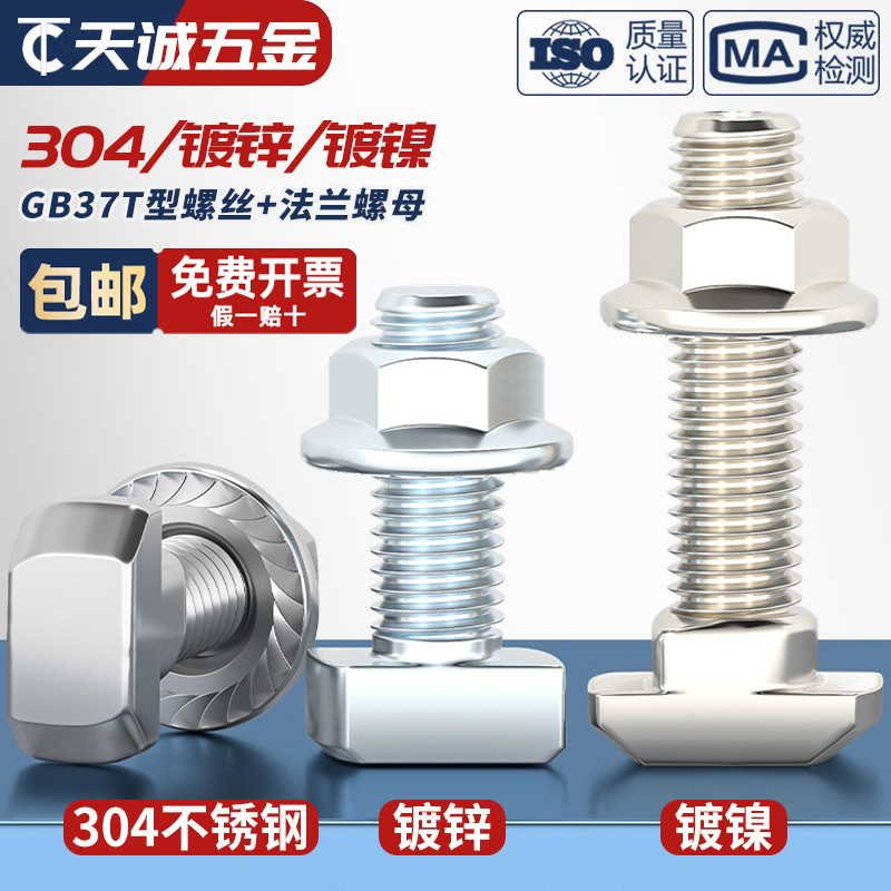 欧标T型螺丝铝挤g型材料T型螺栓螺母法兰螺母 M5M6M8 20/30/40/45