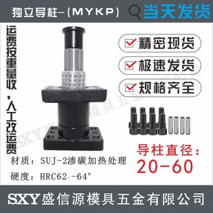 50MYAP MYKP米思米标准独立导柱导套模具滑动外导柱20I