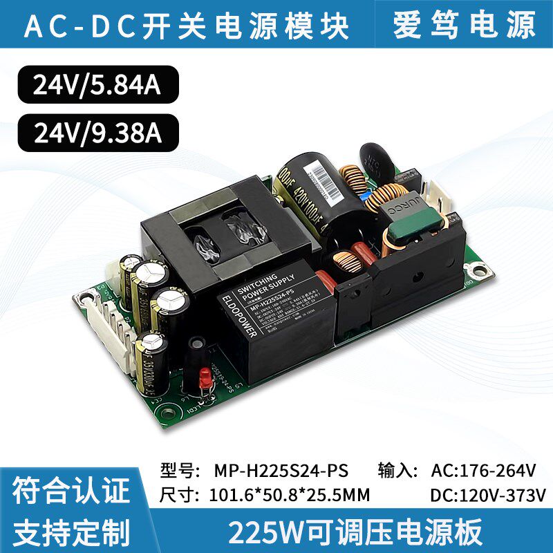 140W/225W AC-DC 220V转24EV6A开关电源模块大功率可调设备电源板