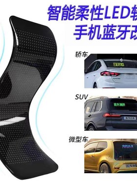 跨境爆款汽车后车窗柔性显示屏led表情屏智能车贴LTED全彩广告软