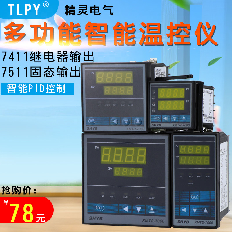 精灵仪表 数显智能温控仪温度控制u器 PID温控仪表7000 7411 7412